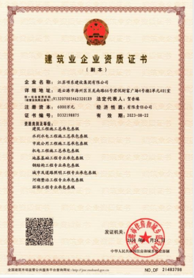 建筑业企业资质
