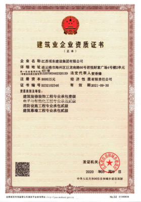 建筑业企业资质